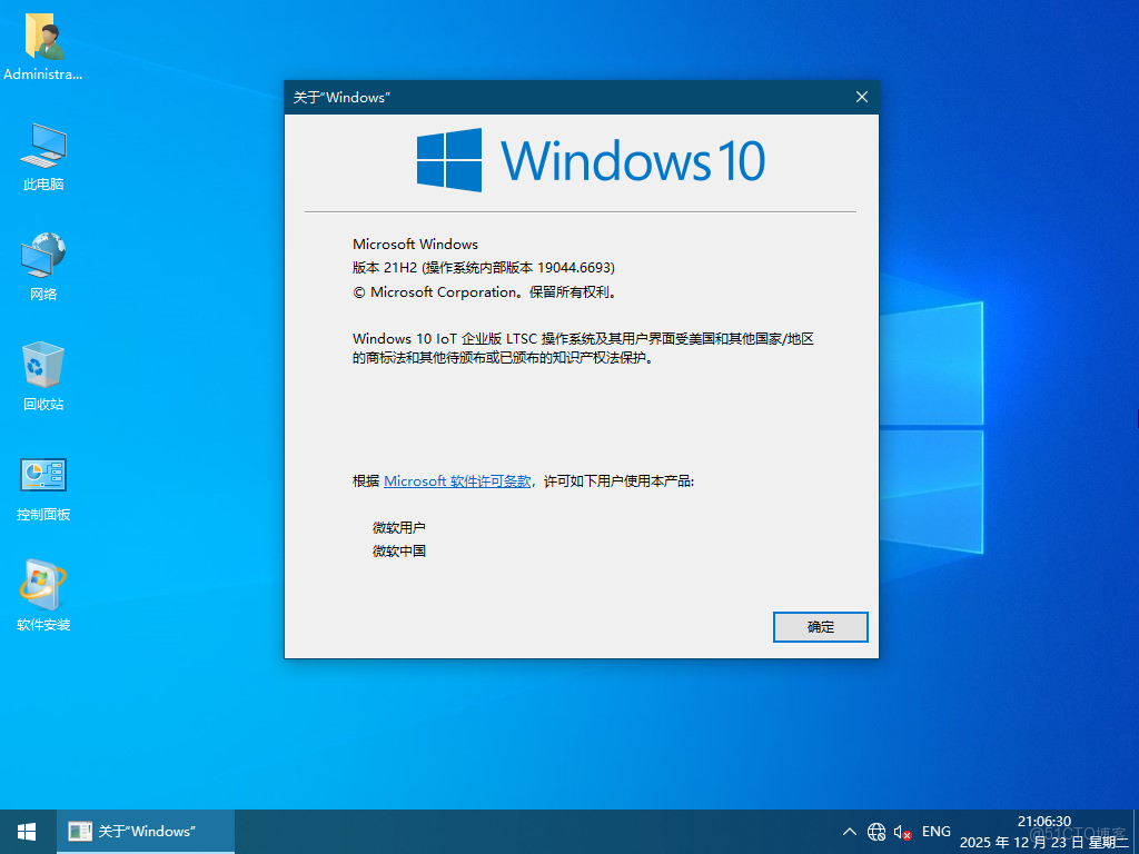 【2025瀟湘夜雨】WIN10_IoT_Ent_LTSC2021_21H2.19044.6693軟件選裝純淨版12.23_純淨系統_04