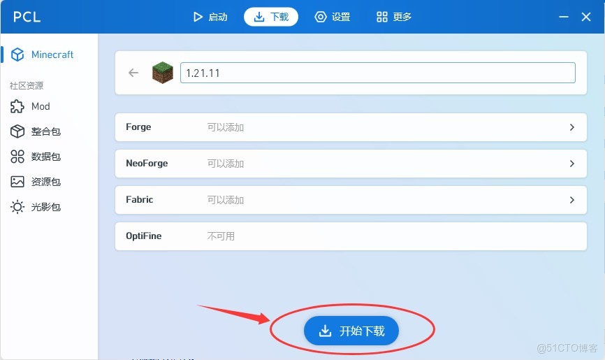 PCL2啓動器最新版下載安裝保姆級教程（附安裝包，非常詳細）_pcl2 啓動器下載_06
