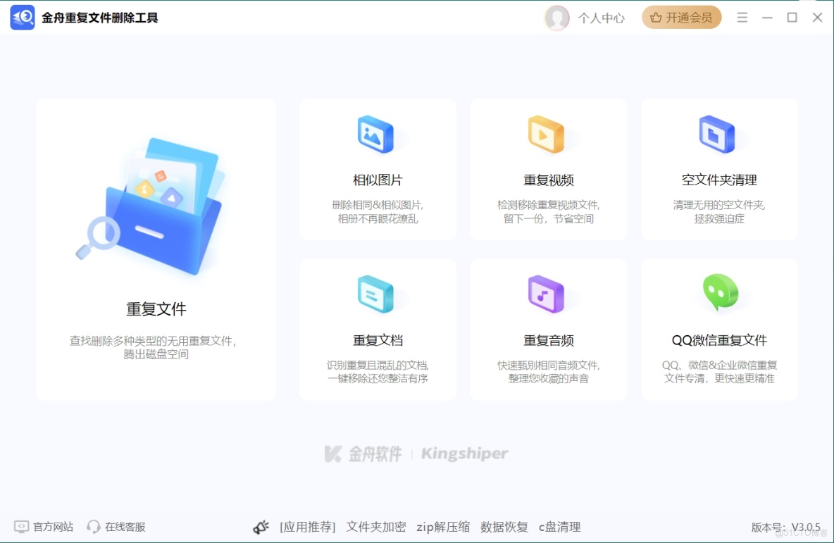 金舟重複文件刪除工具下載安裝保姆級教程（附安裝包）_重複文件刪除工具下載_05