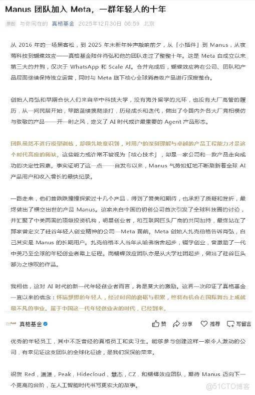 邀請碼曾被炒至8萬的Manus，打包賣了數10億美元！買家大有來頭……_社交媒體_10