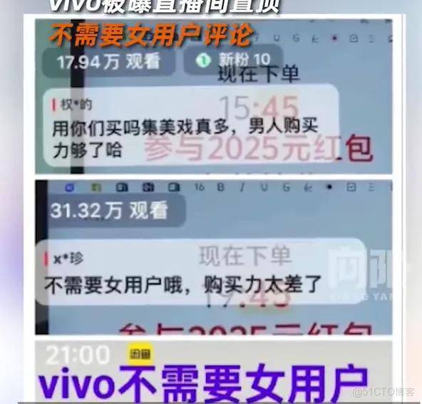 vivo員工捅了大婁子？直播間置頂不需女用户評論被罵上熱搜_置頂_02