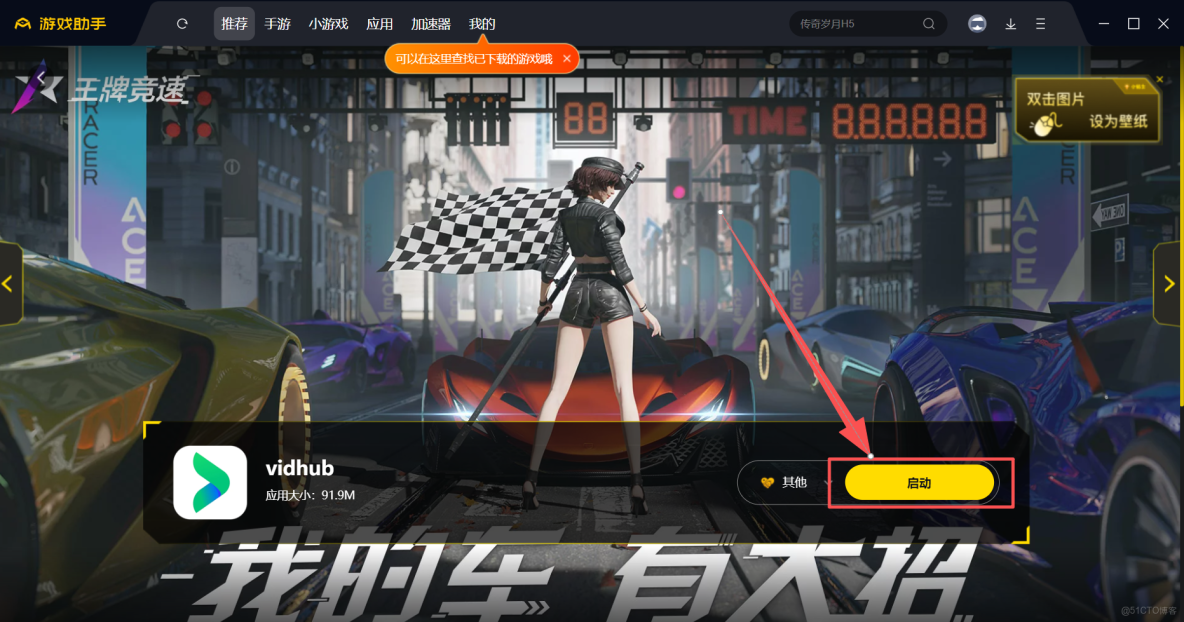 VidHub下載和安裝圖文版教程（附官網安裝包，超級詳細）_vidhub官網_06