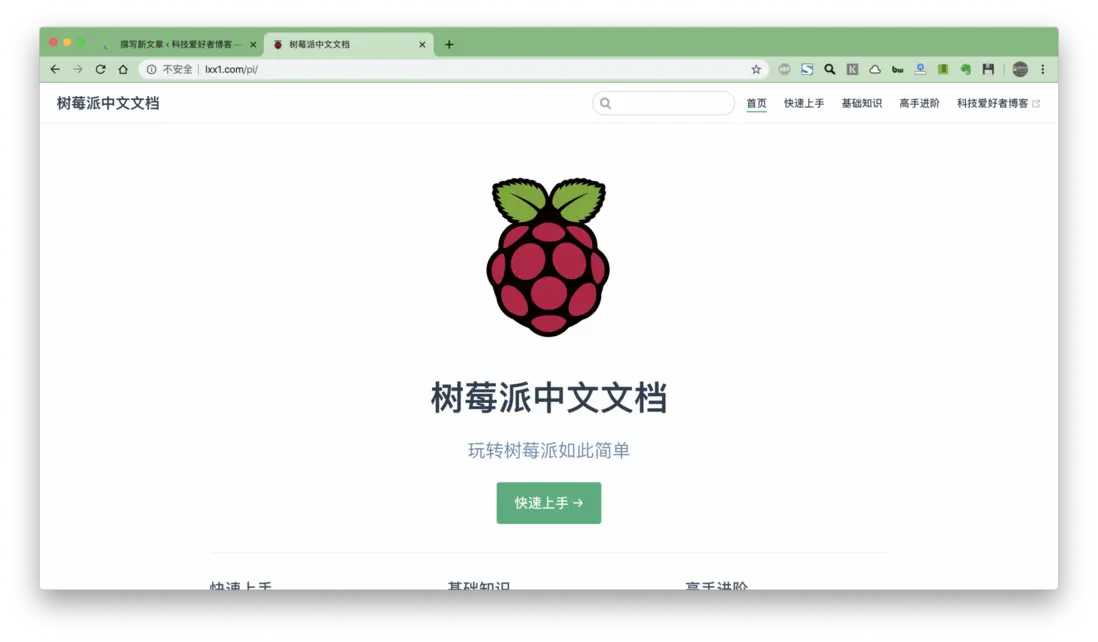 樹莓派中文文檔