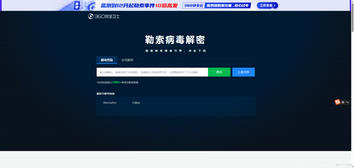 勒索病毒的解密工具_網絡安全_03