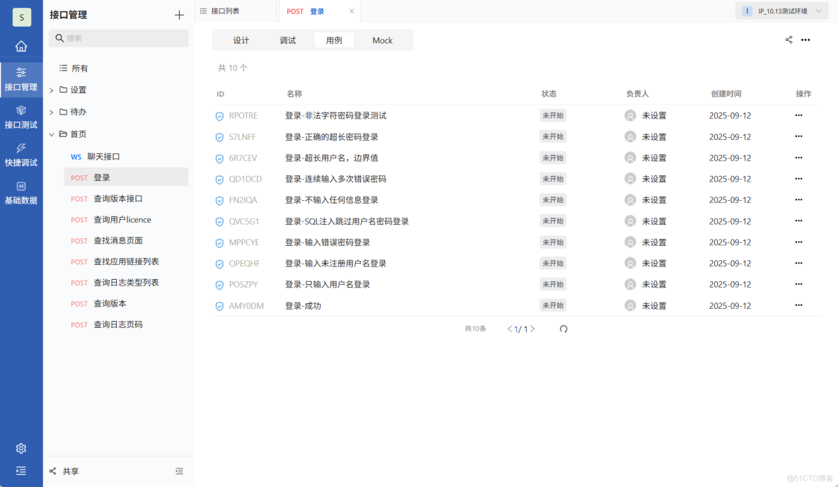 PostIn從初級到進階(7) - 對接口進行全方位自動化測試，有效確保接口質量_用例_02