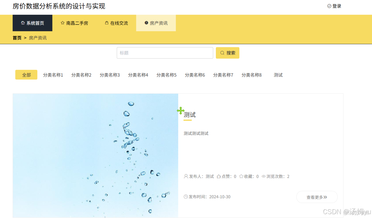 基於python大數據的房價數據分析系統_大數據_05
