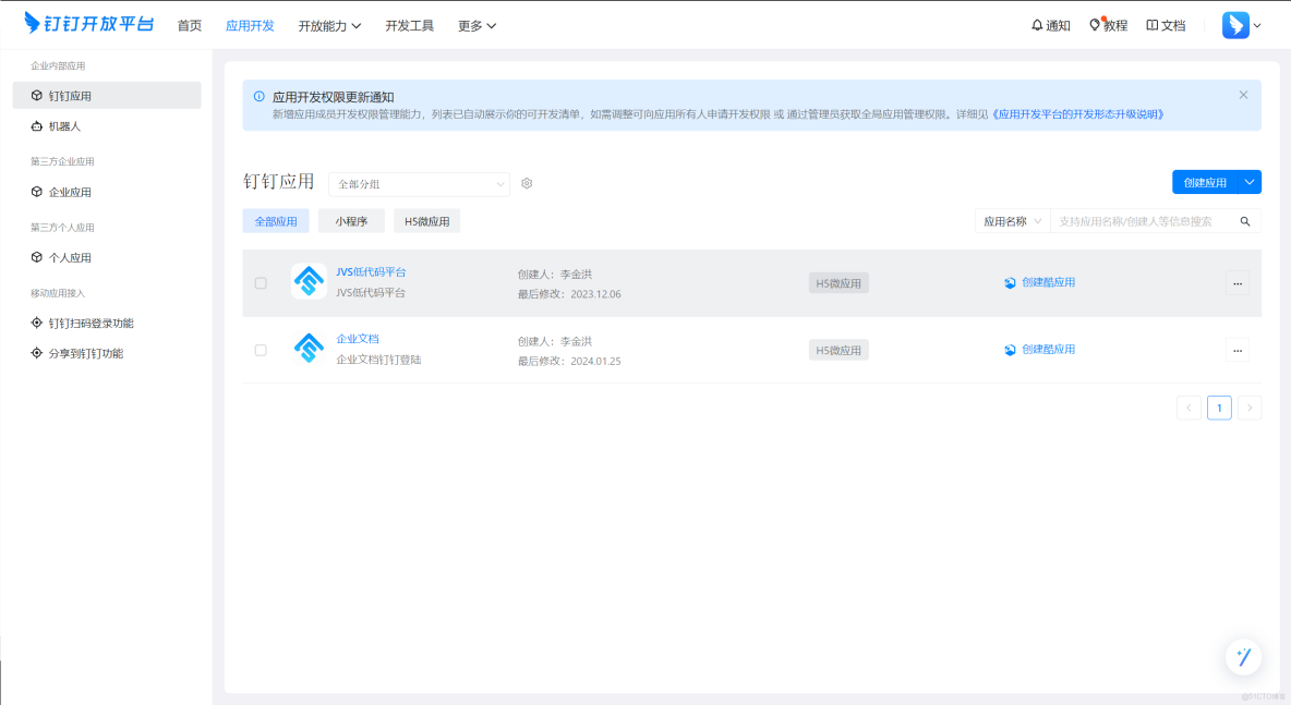 在JVS支持哪些登錄方式？一文了解JVS開源框架的多種登錄方式配置，以釘釘登錄為例！_前端框架_05