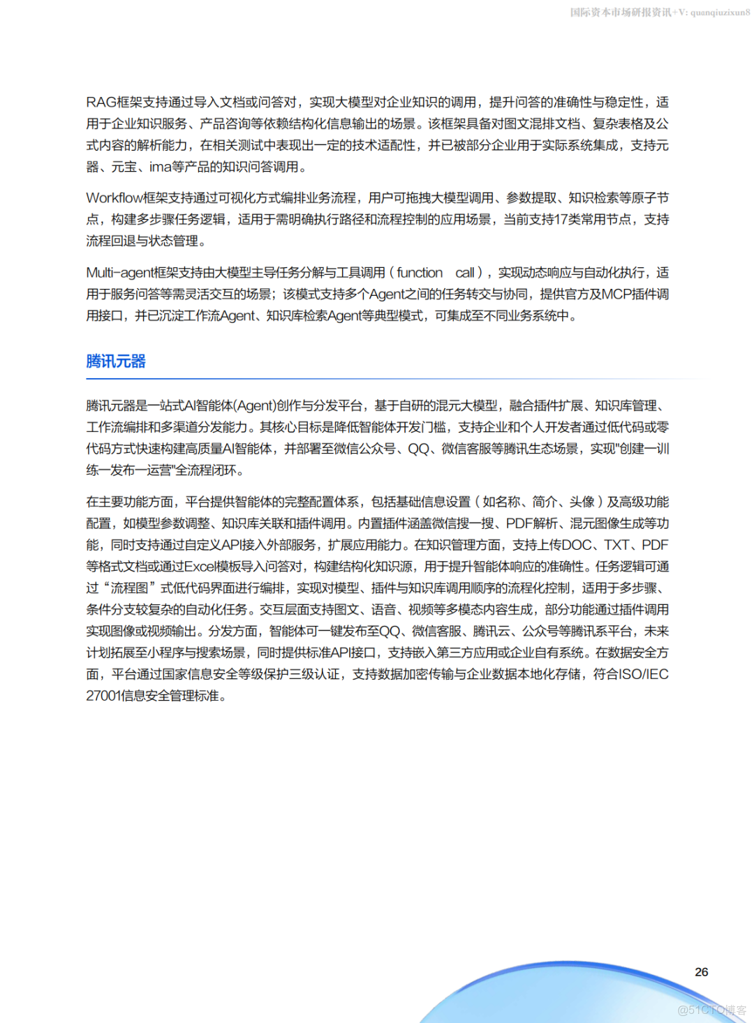 騰訊雲中小企業AI實戰指南(附下載)_#雲計算_26