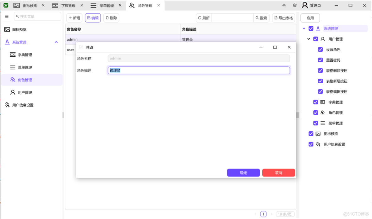 快速構建一個基礎、現代化的 WinForm 管理系統_用户管理_13
