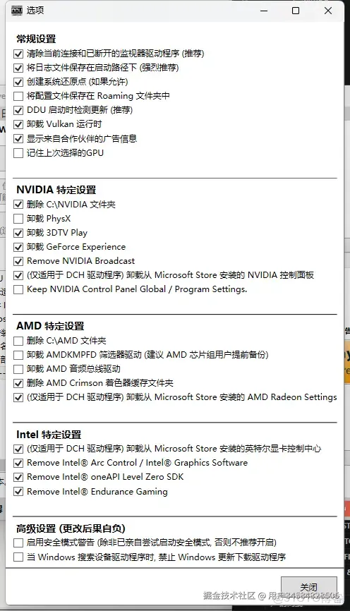 顯卡驅動程序卸載工具，可徹底清除AMD/NVIDIA/INTEL顯卡驅動及相關殘留文件，電腦黑屏，電腦白屏，閃爍，先卸載驅動_Windows_03