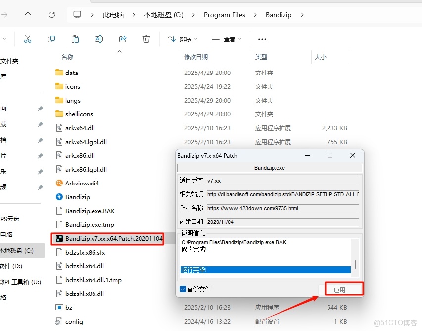 Bandizip（壓縮軟件）_壓縮文件_11