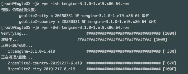 如何安裝tengine-rpm
