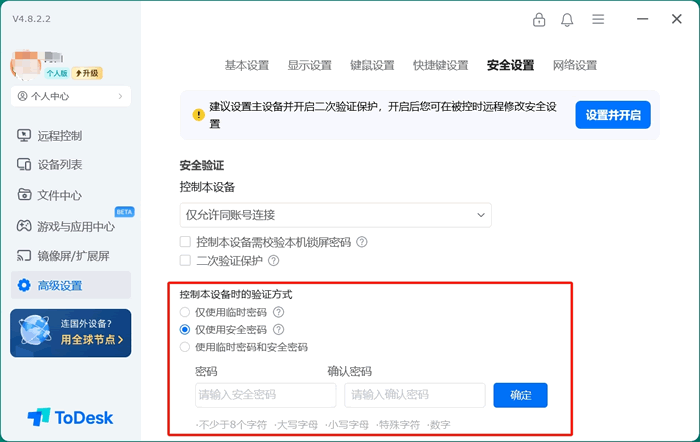 遠程控制ToDesk下載安裝保姆級教程（附安裝包+圖文步驟）_todesk安裝包下載_12
