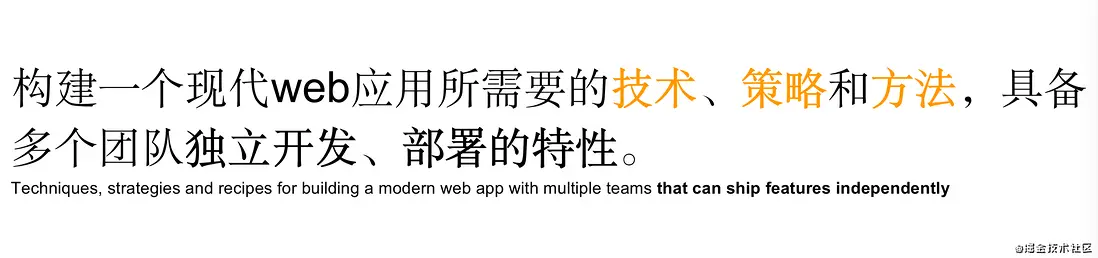 微前端概念中文翻譯