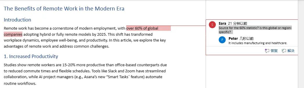 Python回覆Word文檔批註