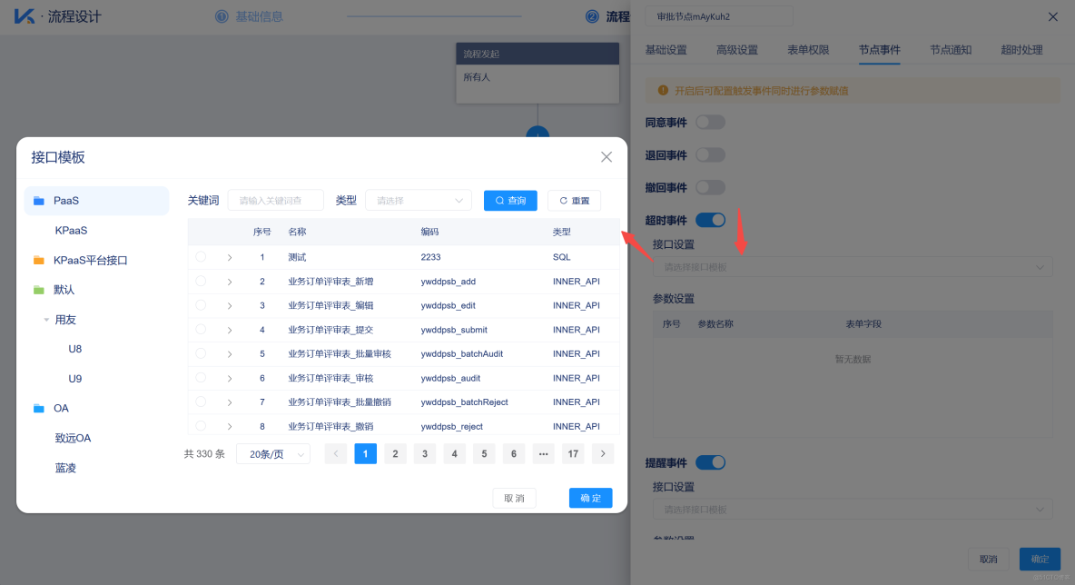 聚水潭如何自動同步銷售出庫單到金蝶雲星空？購銷業務集成_異構數據整合