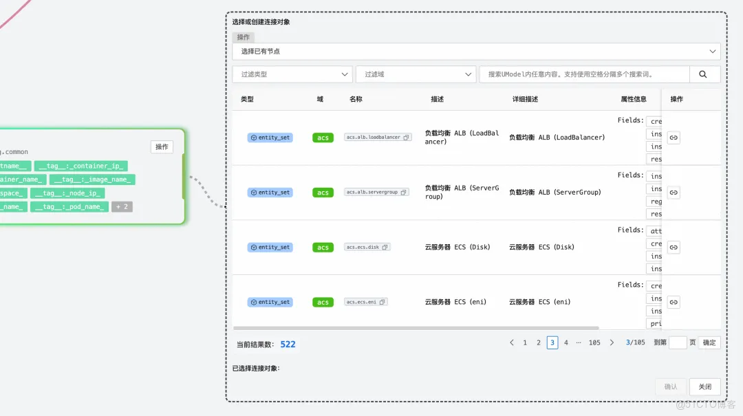雲監控 UModel Explorer：用“圖形化”重新定義可觀測數據建模_建模_32