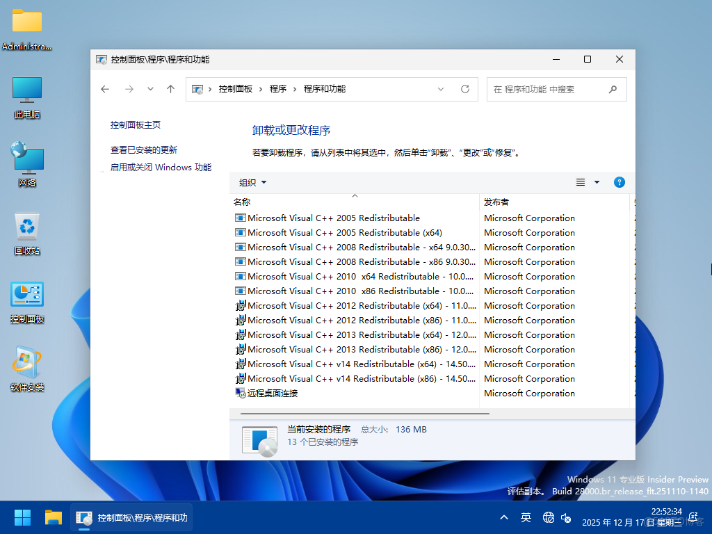 【2025瀟湘夜雨】WIN11_Pro_26H1.28020.1362軟件選裝純淨體驗版12.17_最完美IT工作室系統_03