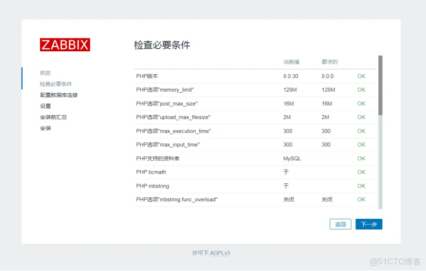 Anolis OS 8.10操作系統下，基於OceanBase-Ce v4.3.5.3數據庫編譯安裝Zabbix 7.4_#zabbix_19