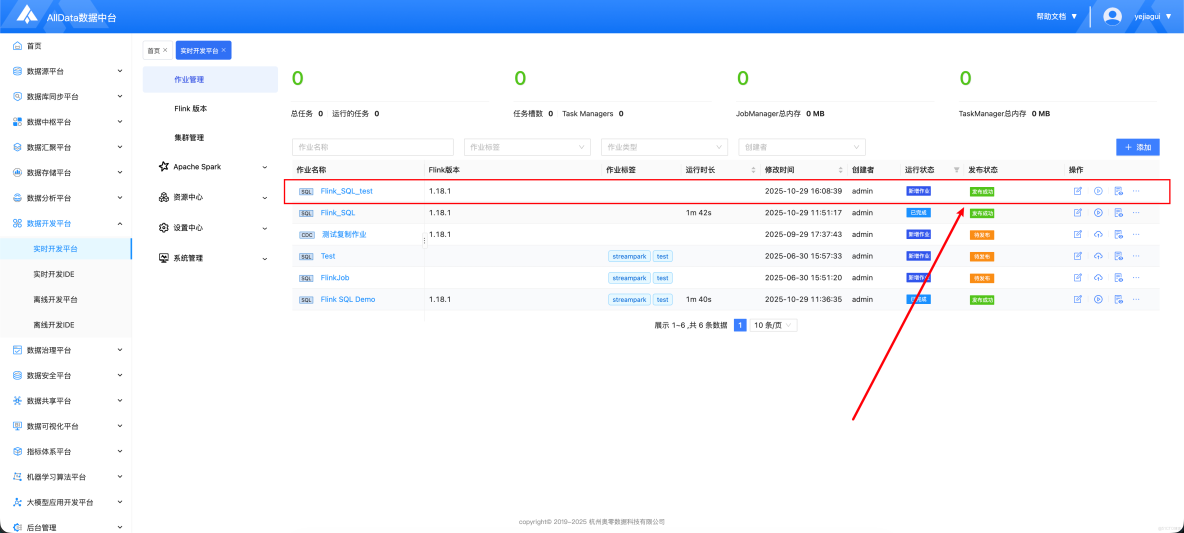  實時開發平台(Streampark)--Flink SQL功能演示_服務器_23