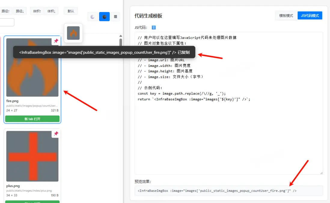 代碼生成功能 - 點擊複製生成的代碼