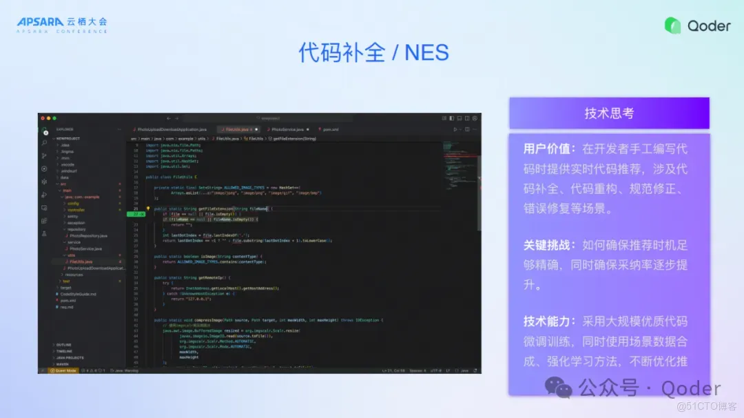Qoder IDE 背後的技術思考_雲棲大會_05