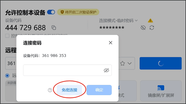 遠程控制ToDesk下載安裝保姆級教程（附安裝包+圖文步驟）_todesk軟件下載_08