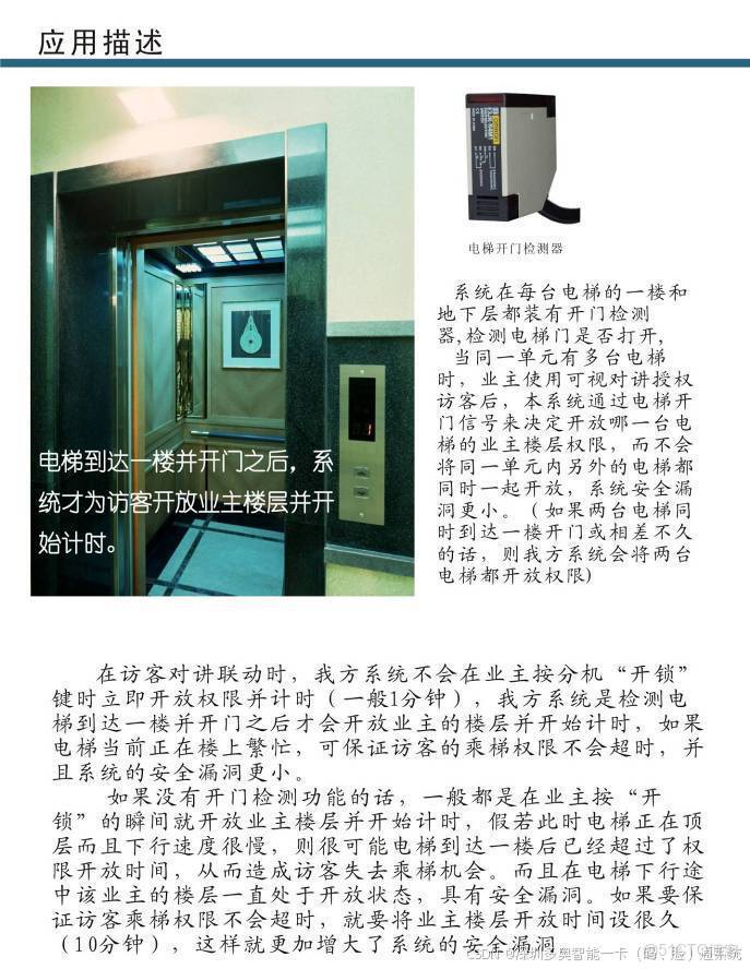 此QR刷卡人臉AI識別對講聯動梯控且一卡一碼一臉通行閘機、門禁、樓宇對講方案通過統一身份認證、標準化信號輸出及網絡化協議對接，實現“一臉一碼一卡”全場景無感通行，同時滿足業主便捷性與訪客管理安全性需求_門禁_05