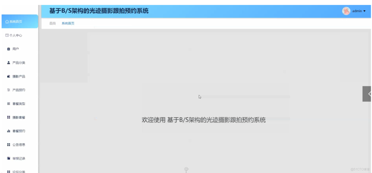 基於springboot的光跡攝影跟拍預約系統-計算機畢業設計源碼+LW文檔_JAVA_02