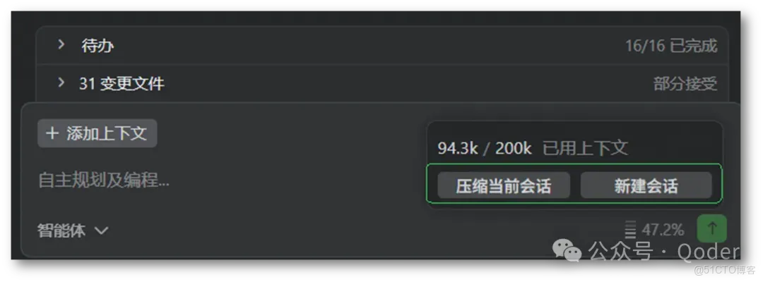 Qoder 全新「上下文壓縮」功能正式上線，省 Credits ！_請求處理_02