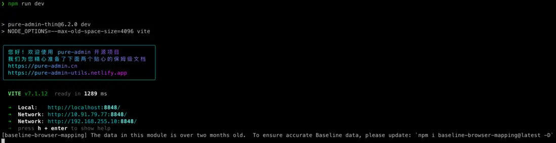 前端啓動日誌截圖