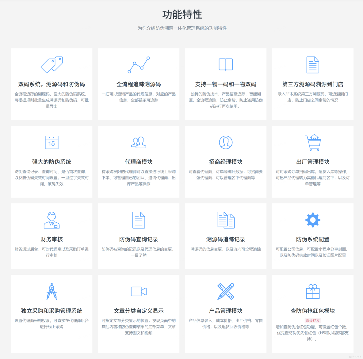 防偽溯源一體化管理系統_團隊管理