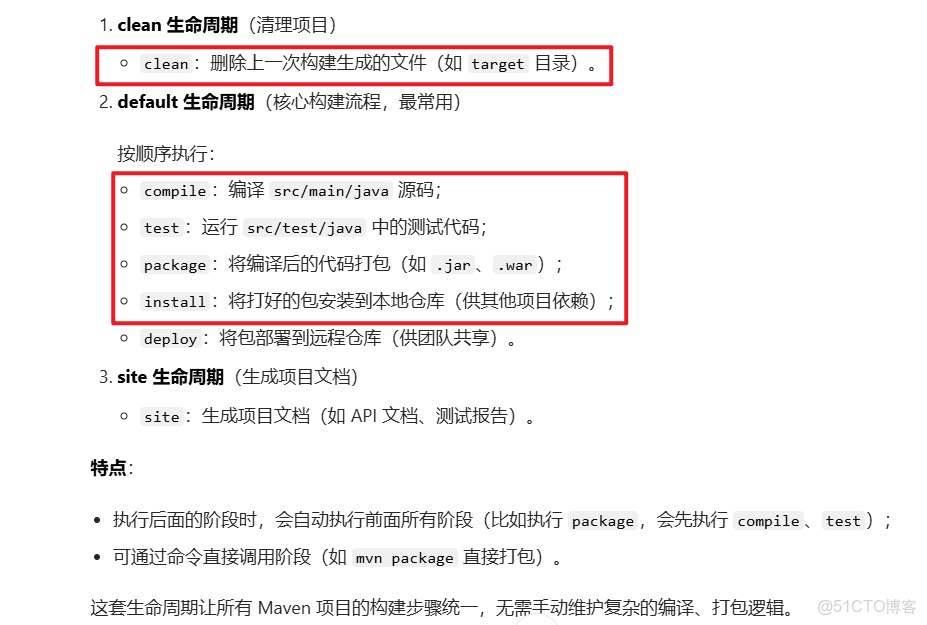 06-Maven生命週期和單元測試_生命週期_21