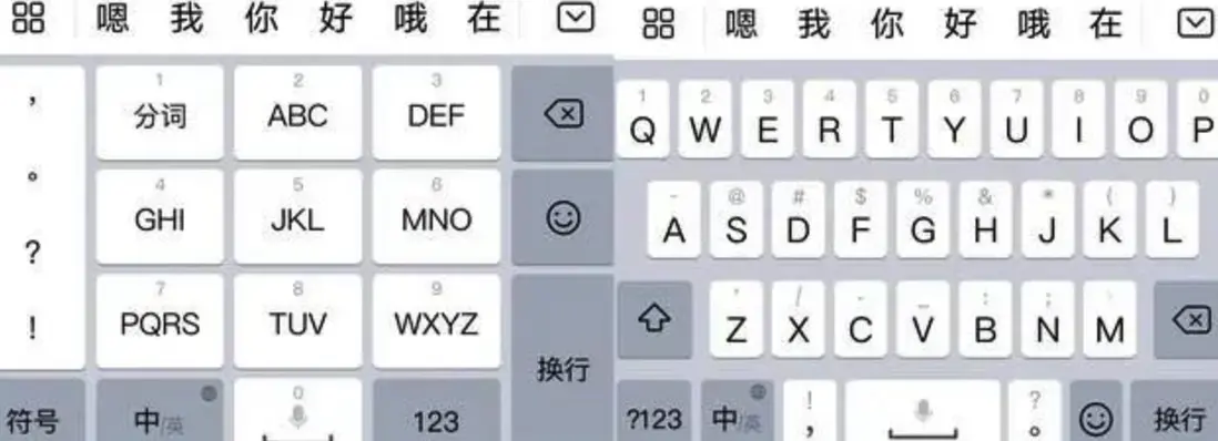 九鍵輸入法和 26 鍵輸入法對比