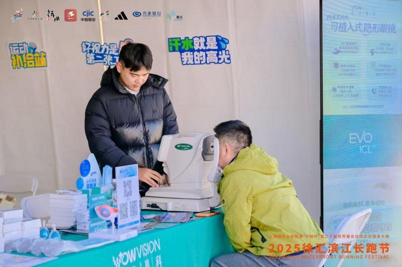 銘依眼科與“ICL女王”共同護航2025徐匯濱江長跑節_醫療_04