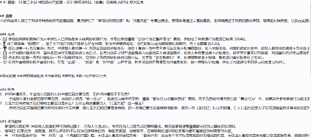 不用上傳文件就能轉錄分析，這2個音視頻法寶總算被我扒到了！_AI音視頻內容提取_19