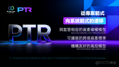 布比基金會宣佈領投 PTR，推動亞太 RWA 基建加速成型_Real_02