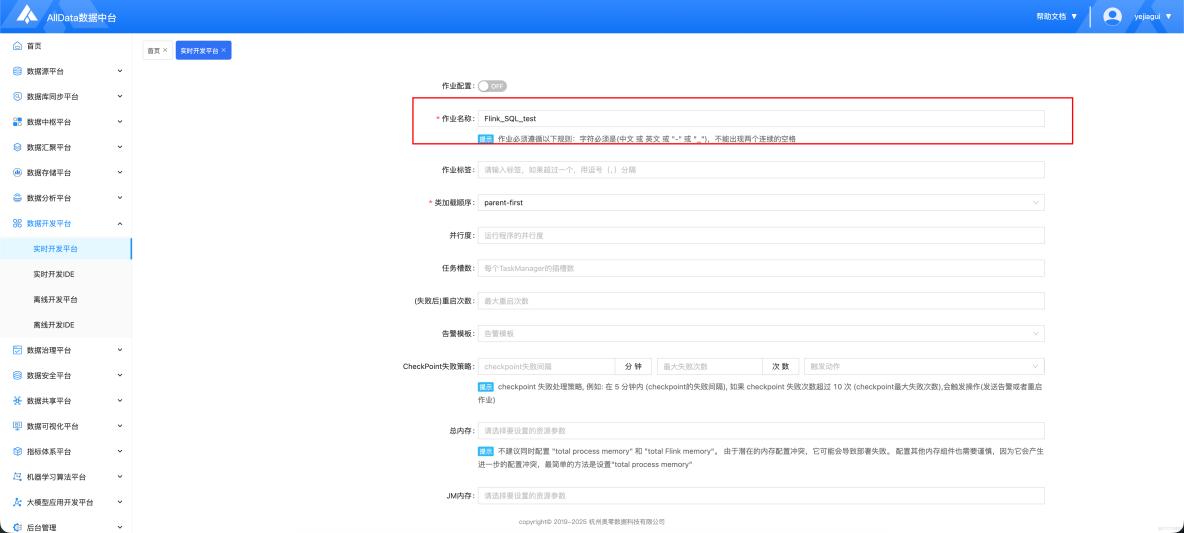  實時開發平台(Streampark)--Flink SQL功能演示_流處理_19