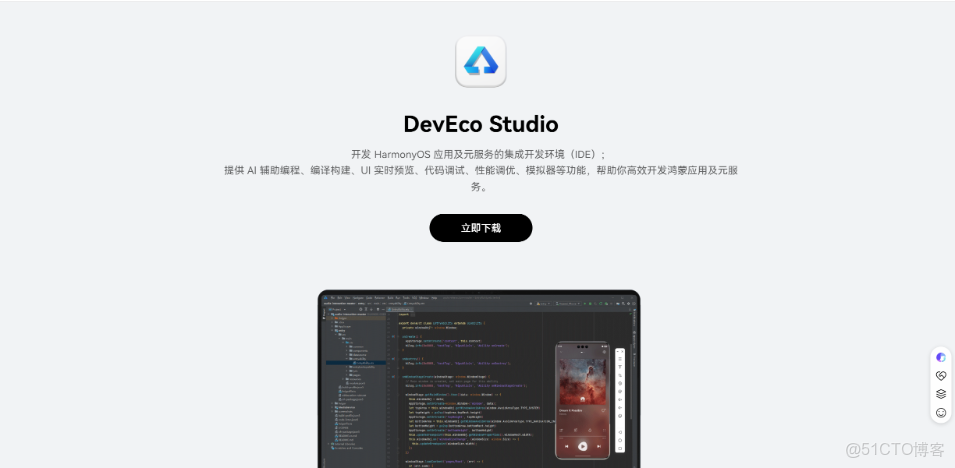 鴻蒙開發入門 | 開發第一個鴻蒙應用+頁面跳轉_下載安裝_02