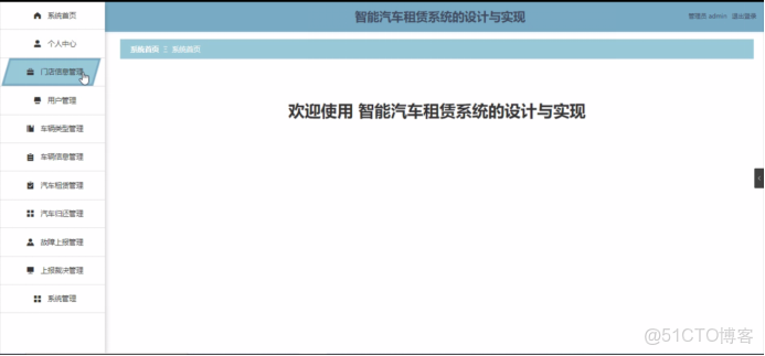 基於springboot的汽車租賃管理系統的設計與實現_租車管理系統前端_信息管理_10
