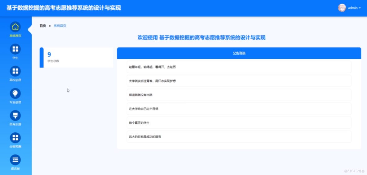 基於數據挖掘的高考志願推薦系統的設計與實現-計算機畢業設計源碼+LW文檔_MySQL_02