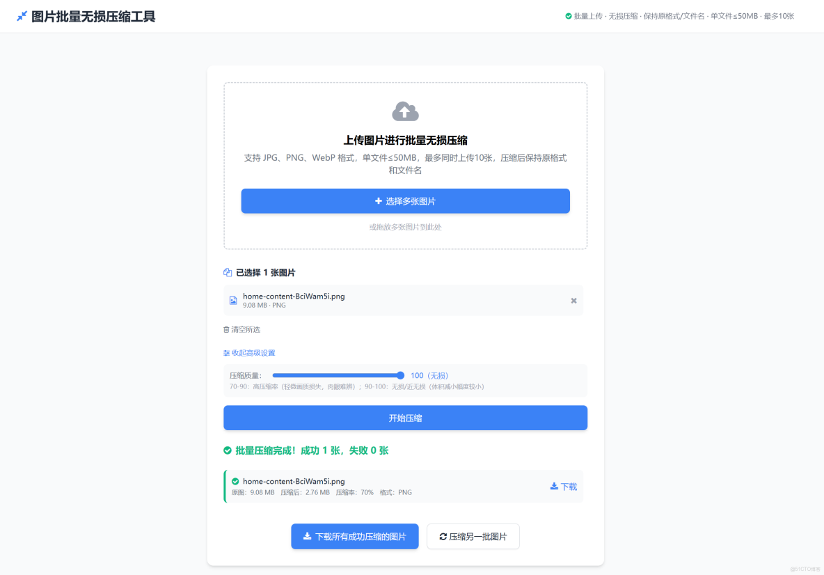 圖片無損壓縮，不充會員也可以使用_壓縮圖片