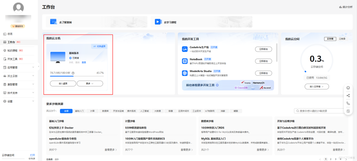 【案例共創】從0開始使用華為雲開發者空間搭建房價預測模型_ci_02