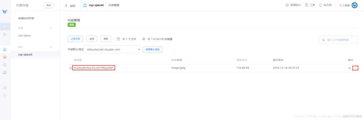 java七牛上傳加文件生成日期文件夾_java七牛上傳加文件生成日期文件夾_06