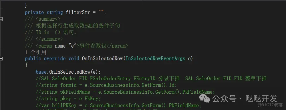 星空企業版：銷售訂單單據體下推組裝拆卸單子單據體_星空_02