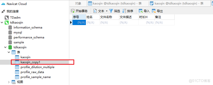 navict怎麼禁用MySQL觸發器_navict怎麼禁用MySQL觸發器_02