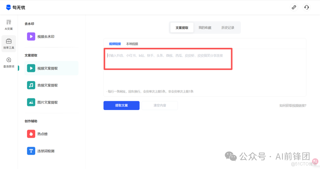 7種免費AI工具，提取視頻文案，本地視頻、在線視頻和直播轉文字_音視頻_05