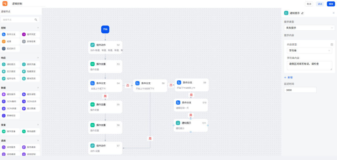 邏輯控制案例詳解|基於smardaten實現OA一體化辦公系統邏輯交互_系統_21