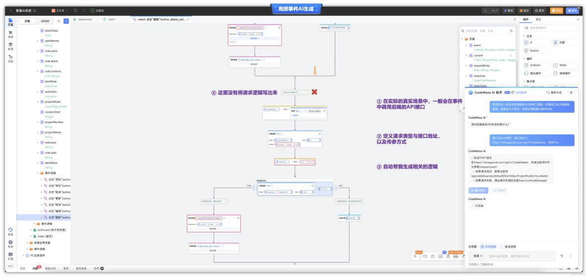 網易CodeWave用AI重構研發方式，全面升級企業智能研發新模式，客服AI質檢系統最佳實踐落地_網易CodeWave_15