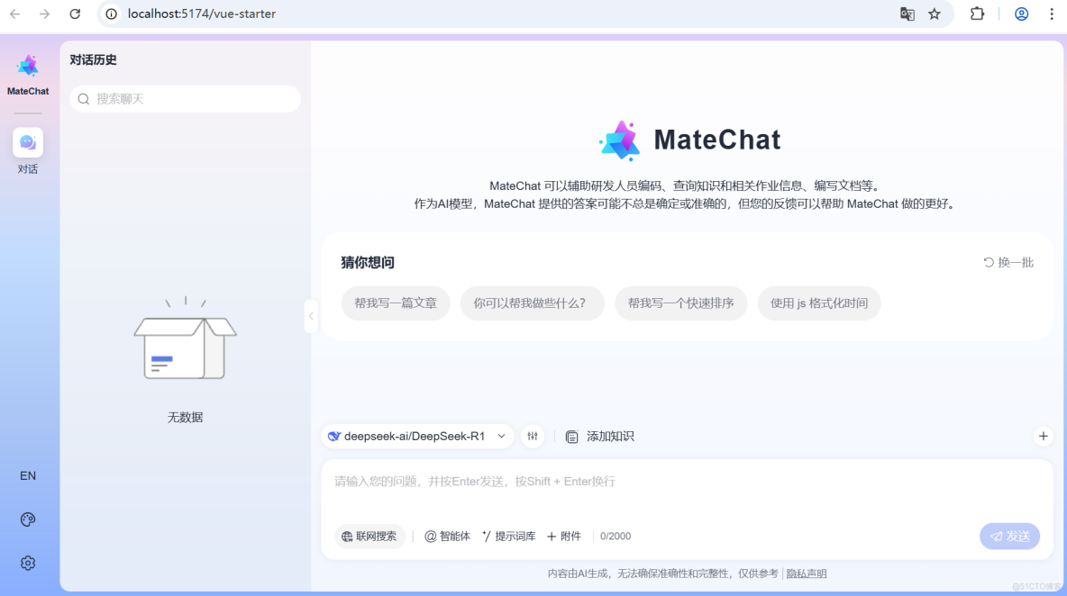 ​​基於開發者空間雲開發環境，使用MateChat+MaaS構建智能對話應用_API_18